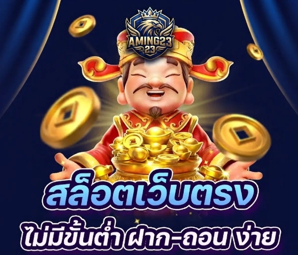 Aming23รวมเกมสล็อตออนไลน์หลากหลายรูปแบบ ตอบโจทย์สายเกมทุกสไตล์